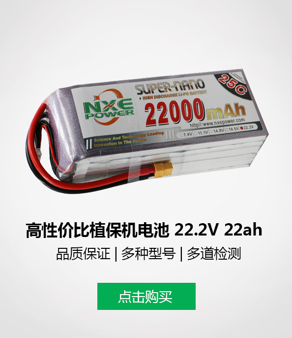 諾信植保機電池22.2v22ah
